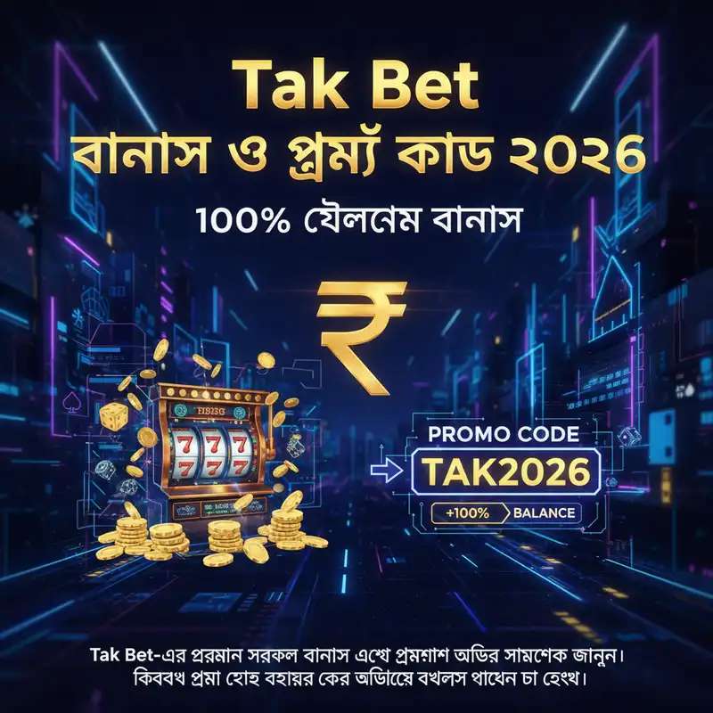 Tak Bet বোনাস